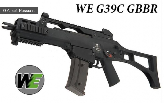 WE G39C GBBR - уже в продаже!