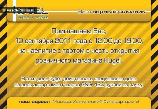 Kugel - 10 Сентября. Открытие розничного магазина!