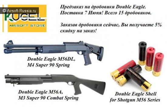 Kugel.ru - Предзаказ на дробовики Double Eagle!