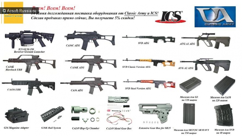Долгожданная поставка от Classic Army и ICS!