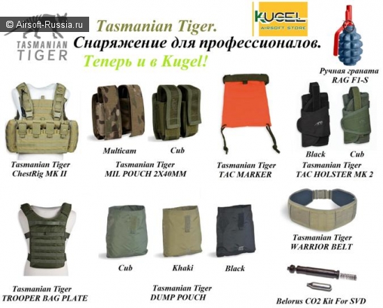 Tasmanian Tiger. Снаряжение для профессионалов!
