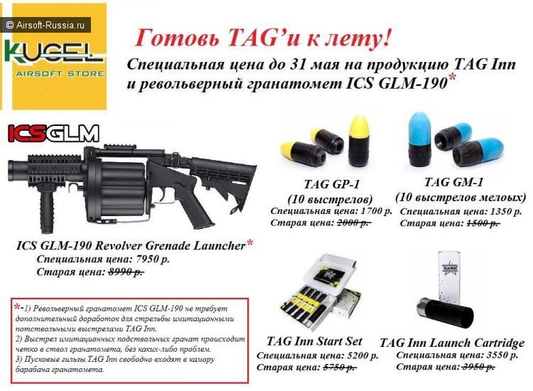 Готовь TAG’и к лету! Специальные цены до 31 мая!