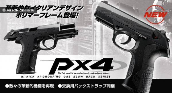 Tokyo Marui: Beretta Px4 GBB