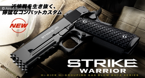Tokyo Marui: Strike Warrior