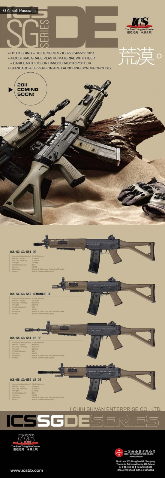 ICS SG в новом цвете