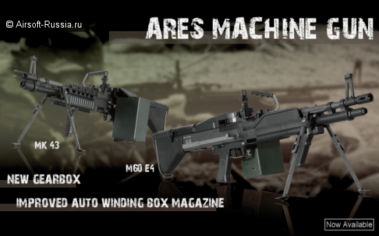 ARES: обновление MK 43 и M60 E4