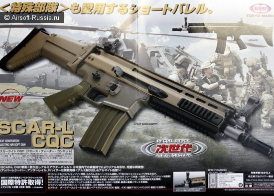 Tokyo Marui: предзаказ SCAR-L CQC