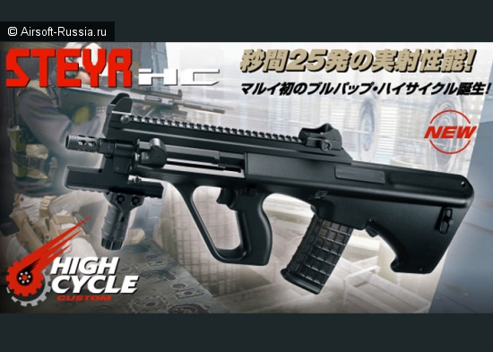 Tokyo Marui: немного о Steyr High Cycle