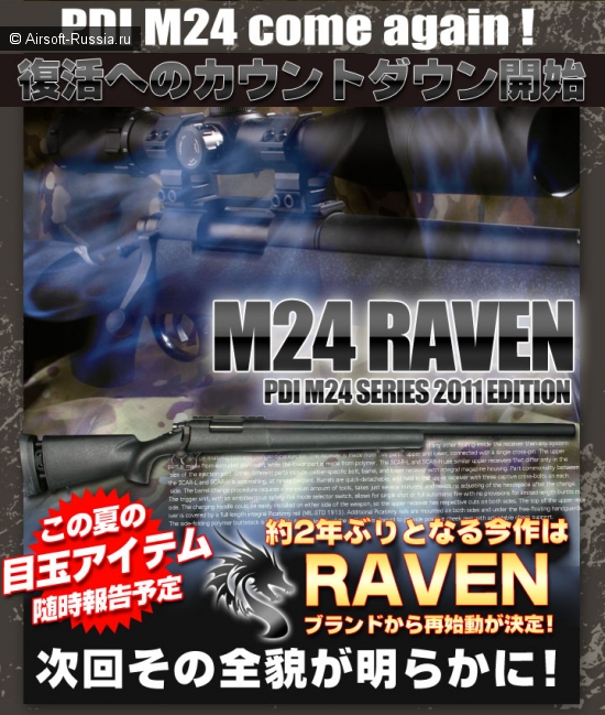 M24 Raven - PDI M24 версия 2011 года