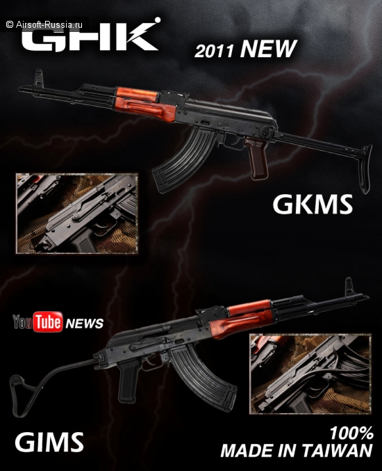 GHK: GКМС и GIMS