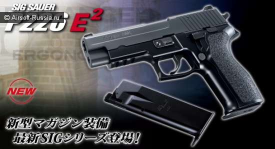 Tokyo Marui: грядущий выход в свет Sig Sauer P226 E2