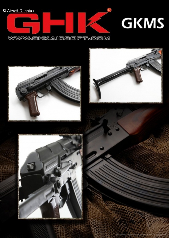 GHK: реплика AKMS