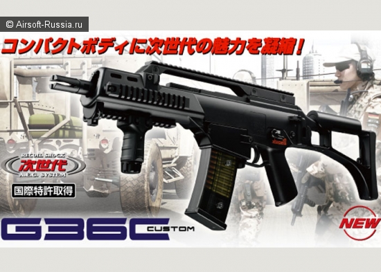Tokyo Marui: вариации на тему G36C