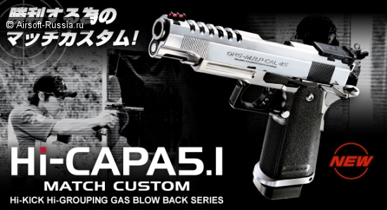 Tokyo Marui: Hi-Capa 5.1 Match Custom