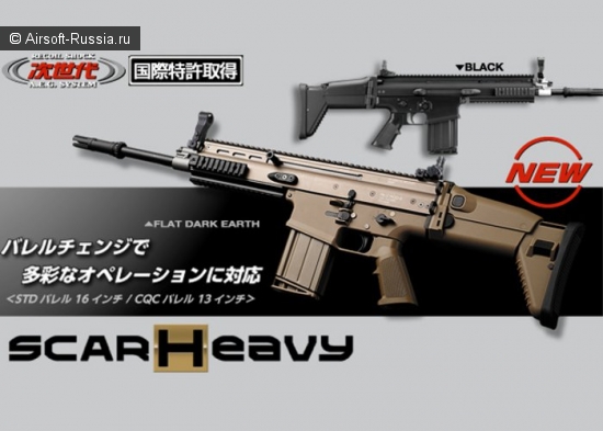 Tokyo Marui: SCAR-H EBB