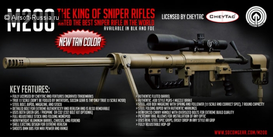 SOCOM Gear: CheyTac M200 в песчаной расцветке