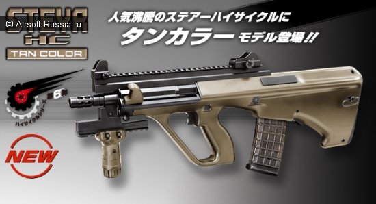 Tokyo Marui: Steyr High-Cycle