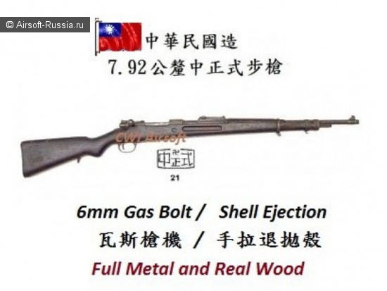 Винтовка Chiang Kai Shek