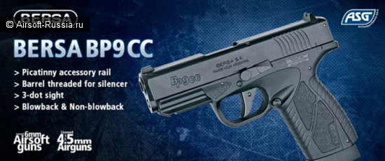 ASG: пистолет BERSA BP9CC CO2