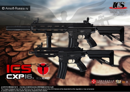 ICS: CXP16 AEG
