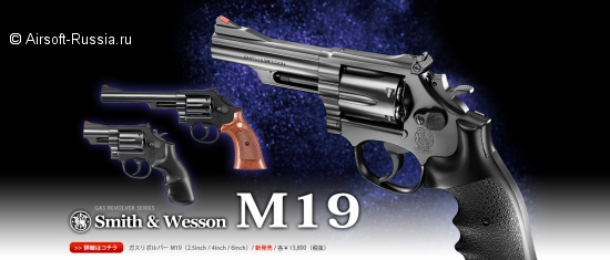 Smith & Wesson M19 в трех вариантах