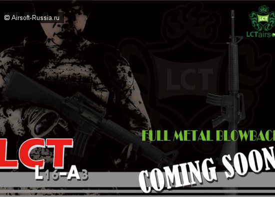 Деятельность LCT Airsoft