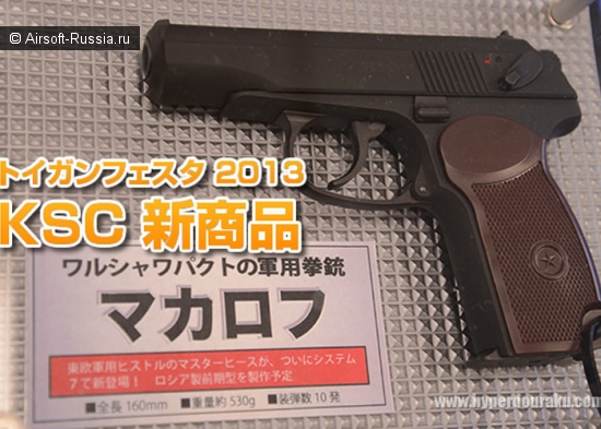 Стенд KSC на Toygun