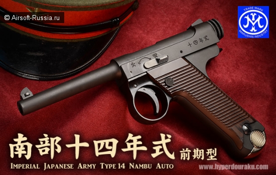 Marushin Japanese Imperial Army Nambu Type 14