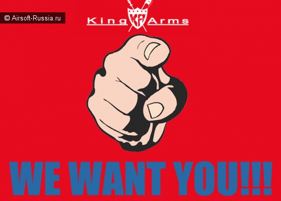 King Arms в поисках продавцов
