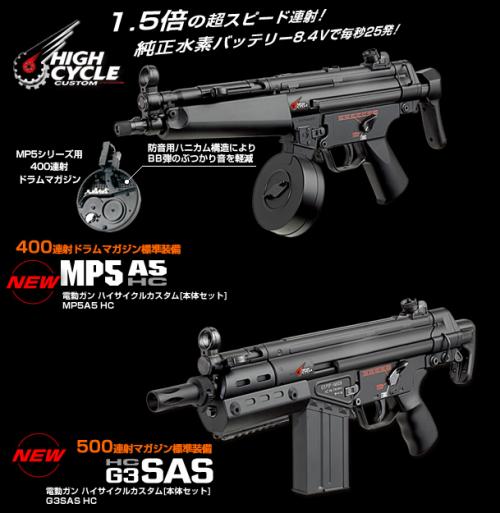 Tokyo Marui AEG MP5a5 и G3sas с новым гирбоксом High Cycle Tokyo Marui AEG MP5a5 и G3sas с новым гирбоксом High Cycle