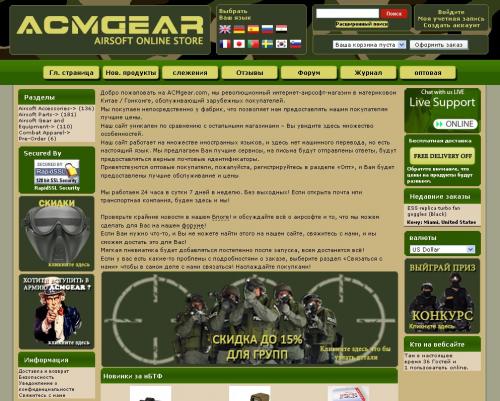 страйкбольный магазин ACMgear сайт страйкбольный магазин ACMgear сайт