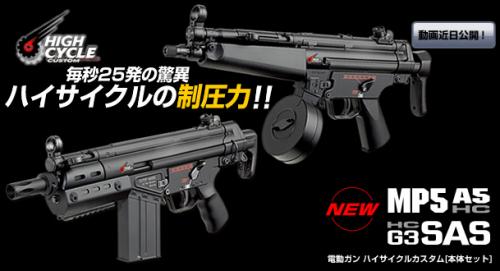 MP5 и G3 Tokyo Marui AEG с гирбоксом High Cycle