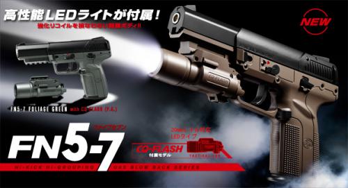 Tokyo Marui: новый страйкбольный газ блоубэк пистолет FN5-7
